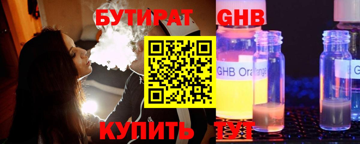 Аргун  Бутират GHB  Бутират  Вход с VPN 