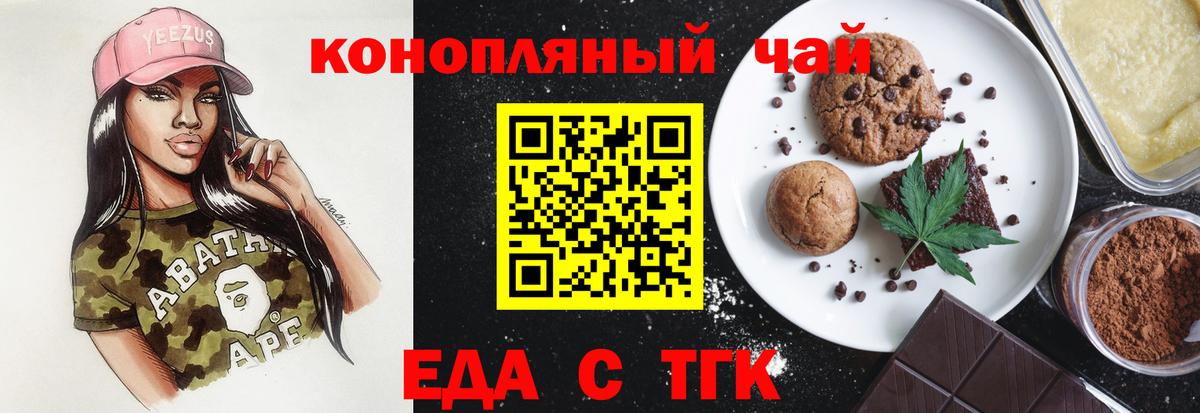 Еда ТГК конопля Аргун