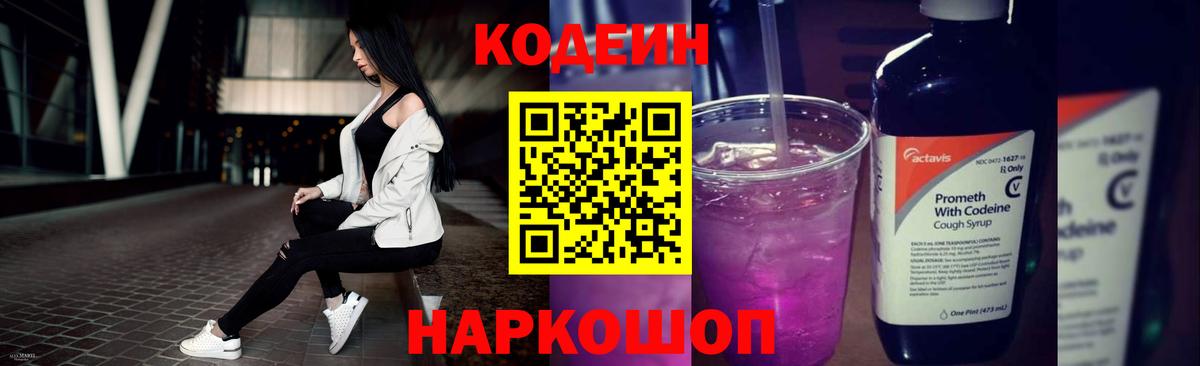 Кодеиновый сироп Lean напиток Lean (лин)  Вход с VPN  Аргун 